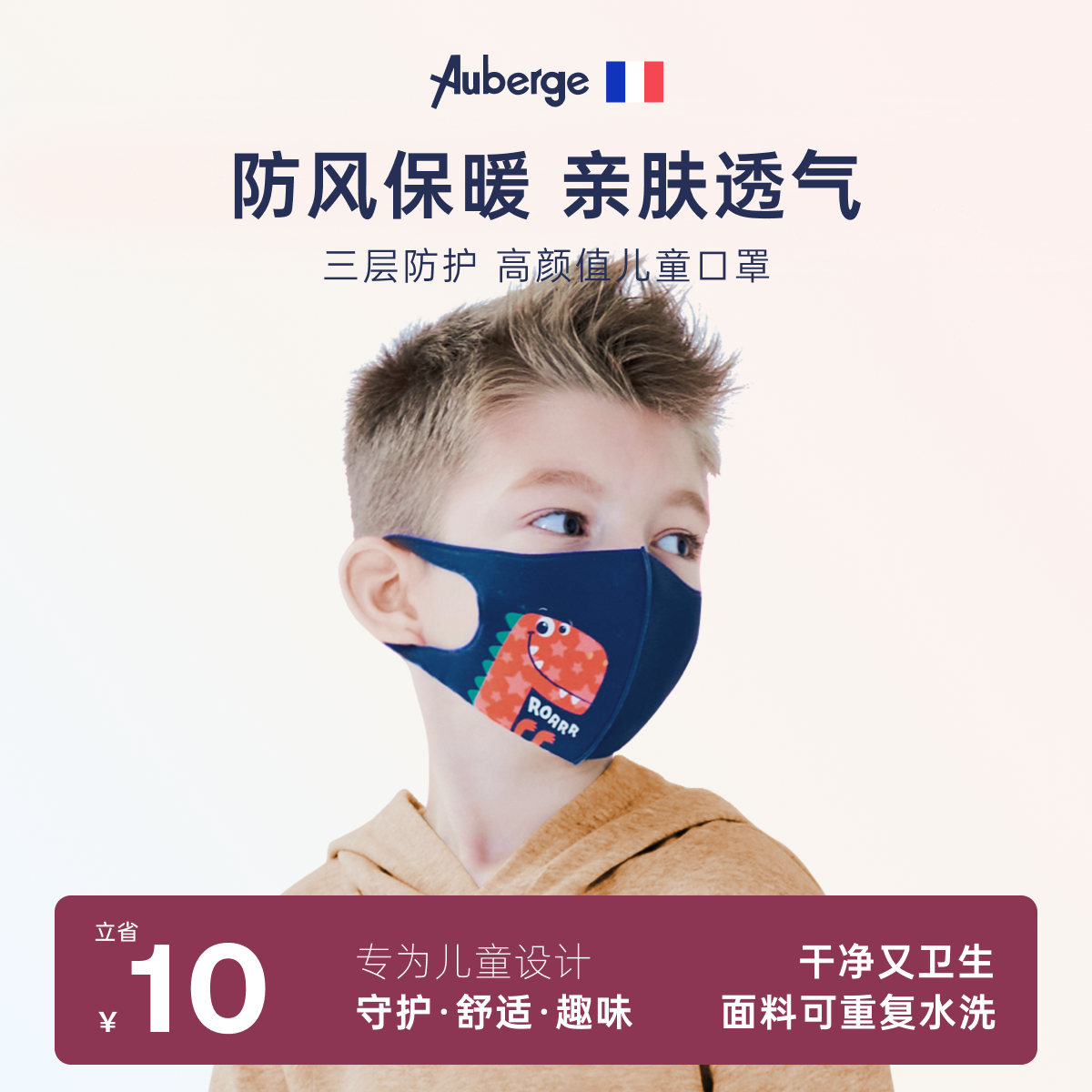 Auberge防晒口罩儿童可水洗