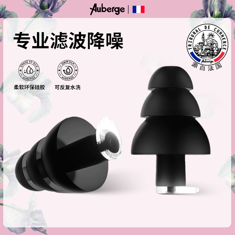 auberge专业降噪隔音耳塞
