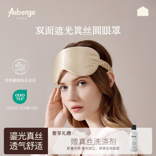 Auberge经典款真丝睡眠眼罩正品