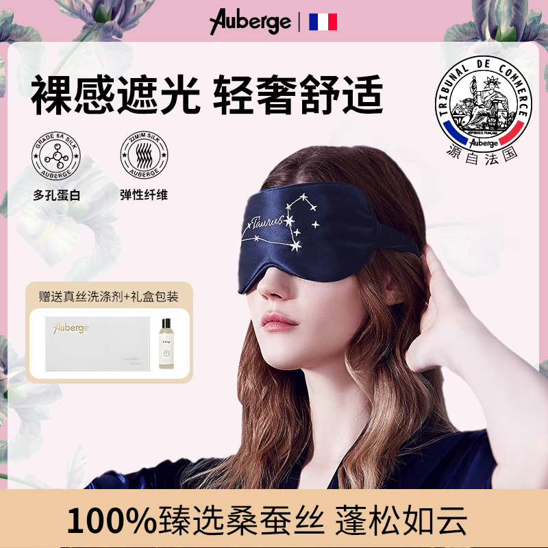 真丝眼罩礼盒生日星座情侣闺蜜