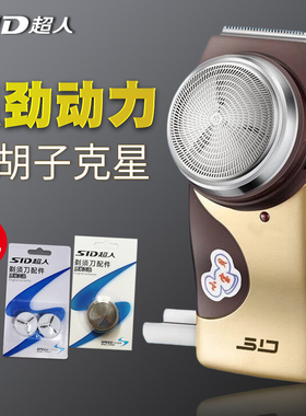 正品超人充电剃须刀SA35刮胡刀男单刀头电动剃胡子鬓角修剪器