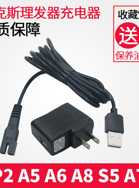 奥克斯理发器充电器线电推剪电动剃头刀电源S5配件A5 A6 A8 A7 B8