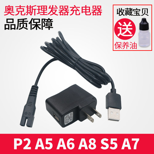 奥克斯理发器充电器线电推剪电动剃头刀电源S5配件A5 A6 A8 A7 B8