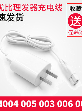 可优比婴儿童理发器JN004 005 003 006 007充电器线小孩电推刀头