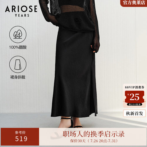 艾诺丝雅诗 轻奢100%醋酸缎面半身裙女垂坠显瘦鱼尾裙秋50313507