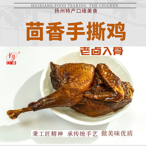 口缘茴香鸡卤味熟食年货腊味