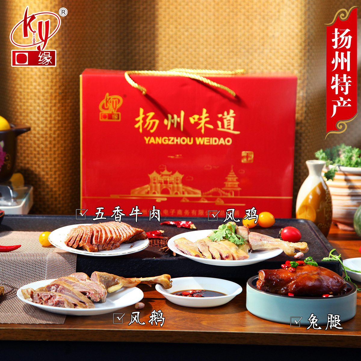 扬州口缘 卤味4件套礼盒 酱牛肉风鸡风鹅 即食年货腊味扬州特产