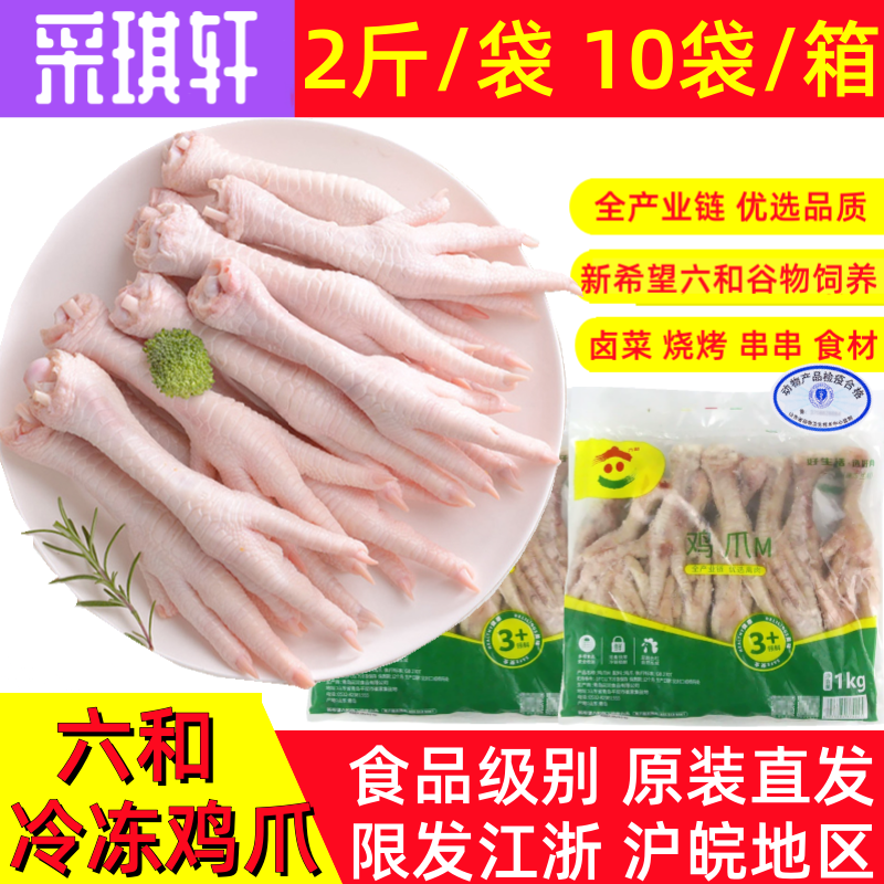 六和鸡爪鸡脚掌生鲜MLL鸡脚爪子图片