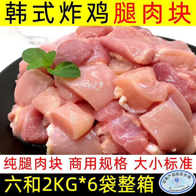 24斤鸡腿肉块韩式炸鸡半成品新鲜冷冻六和鸡肉2535/45未腌制整箱