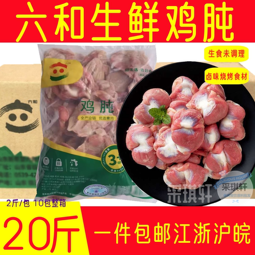 六和鸡胗2斤袋装冷冻鸡肫生鲜胃