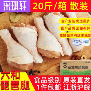 M未腌制鸡腿冷冻琵琶腿 六和琵琶腿20斤整箱生鲜鸡大腿LLL