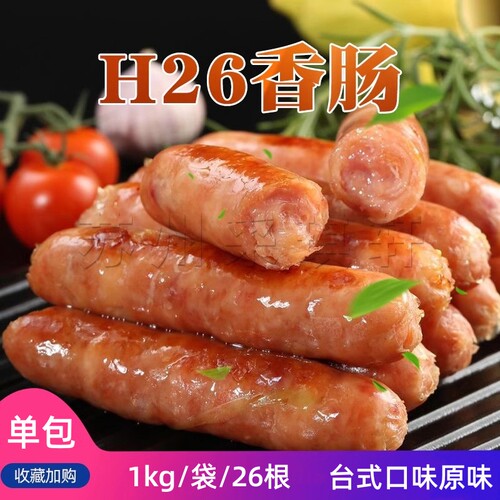 台式风味H26香肠热狗油炸半成品