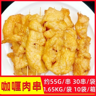 咖喱里脊肉串约55g大片里鸡肉串带签烧烤油炸铁板煎肉夹馍30串 袋