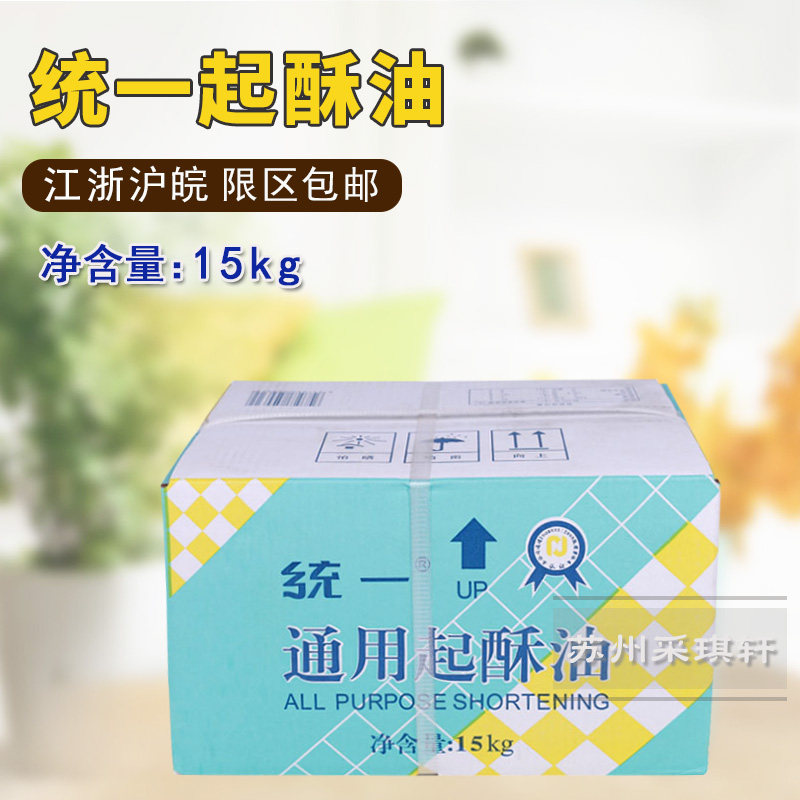 统一起酥油15kg汉堡小子专用耐煎炸油棕榈清真食用油整箱江浙沪皖