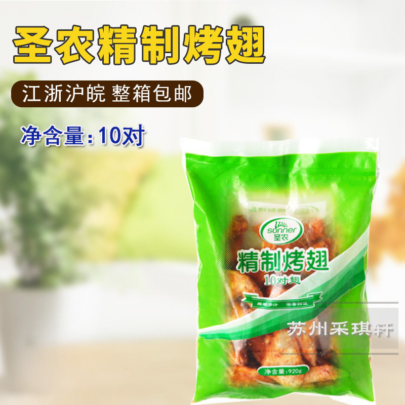 Sunner Cuisine Orleans roast wings Kentucky Fried Chicken Wings Refined Baked Wings Jiangsu Full containerin the Snacks/Nuts/Specialty , Beef jerky/Preserved pork/Lo Snacks , Chicken Snacks  category - from Buy2taobao.com to provide professional Taobao agent buy service