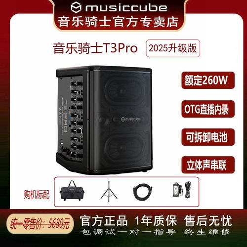 骑士音箱MusicCube户外K歌直播