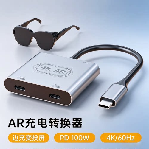 AR眼镜双type-c拓展坞投屏充电