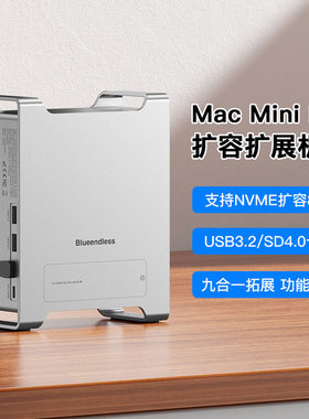 MacMini支架扩展坞硬盘盒
