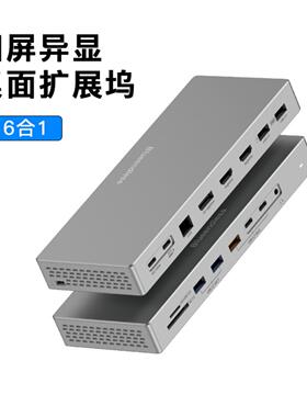 四屏异显16合1桌面拓展坞4K60Hz高清USB3.2分线器千兆网口转换器