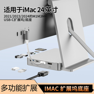 苹果iMac专用扩展坞底座｜支持M2