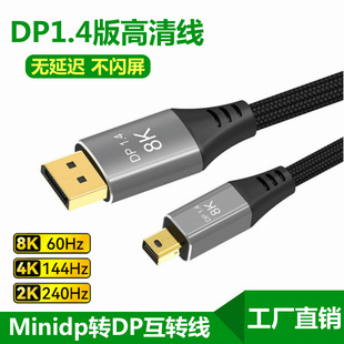 高清转换线8k雷电2显示器网线迷你DP240Hz无氧铜 minidp转dp1.4版