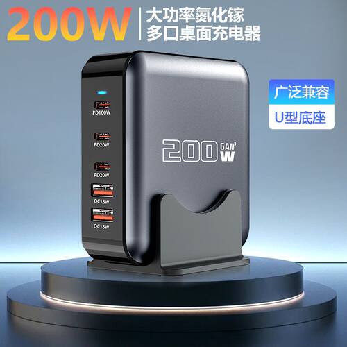 200W氮化镓桌面充电站多口