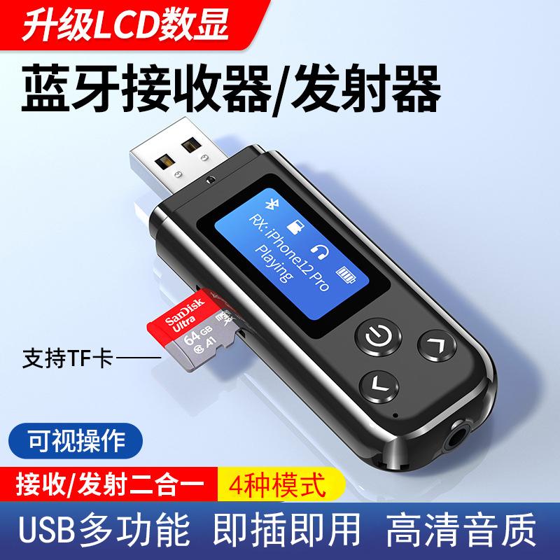 带LCD屏蓝牙适配器5.0
