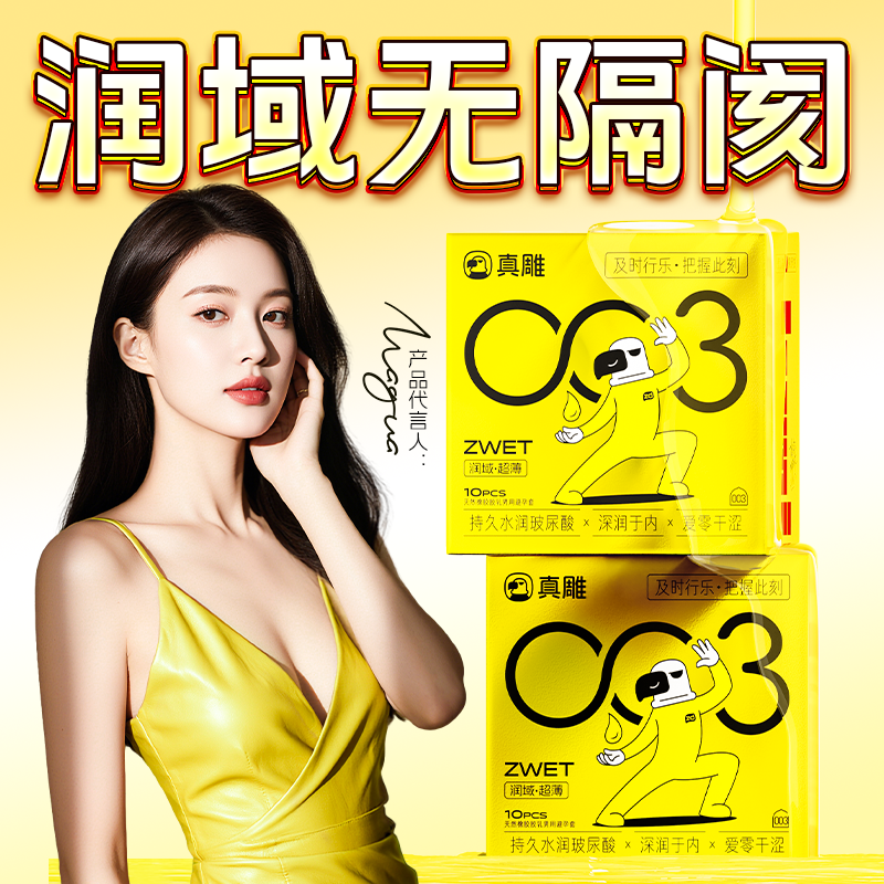 莱斯帕蒂真雕003润域超薄避孕套成人用品持久水润玻尿酸安全套套