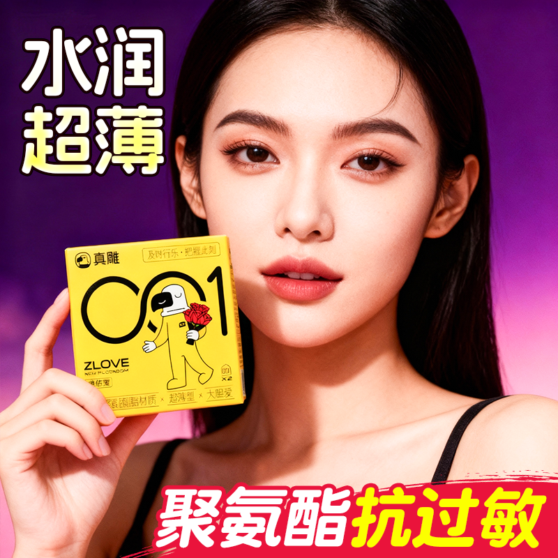 莱斯帕蒂真雕001聚氨酯水润超薄裸入避孕套成人情趣用品byt安全套