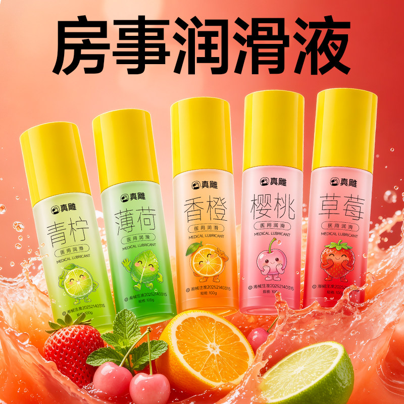 莱斯帕蒂真雕医用水溶性润滑剂水基净润女性私处保湿剂同房润滑油