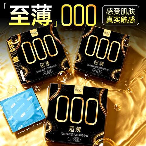 男用000避孕套超薄款裸感正品玻尿酸安全套水润滑成人情趣性用品