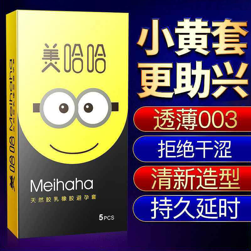 美哈哈避孕套超薄水润安全套成人情趣用品tt男用透薄真空润滑套套