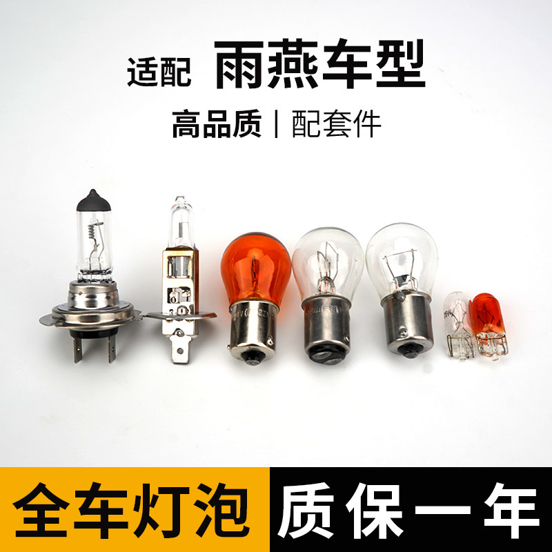 适用铃木雨燕刹车灯泡大灯倒车前转向后示宽照雾灯侧卤素近光远牌图片