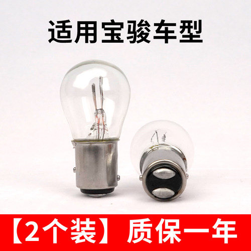 适用于宝骏刹车灯730/630/610/530/360 /310/310W乐驰后尾灯泡