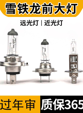 适用于雪铁龙世嘉全新爱丽舍C4L C3XR凯旋 C2 C5近光远光大灯灯泡