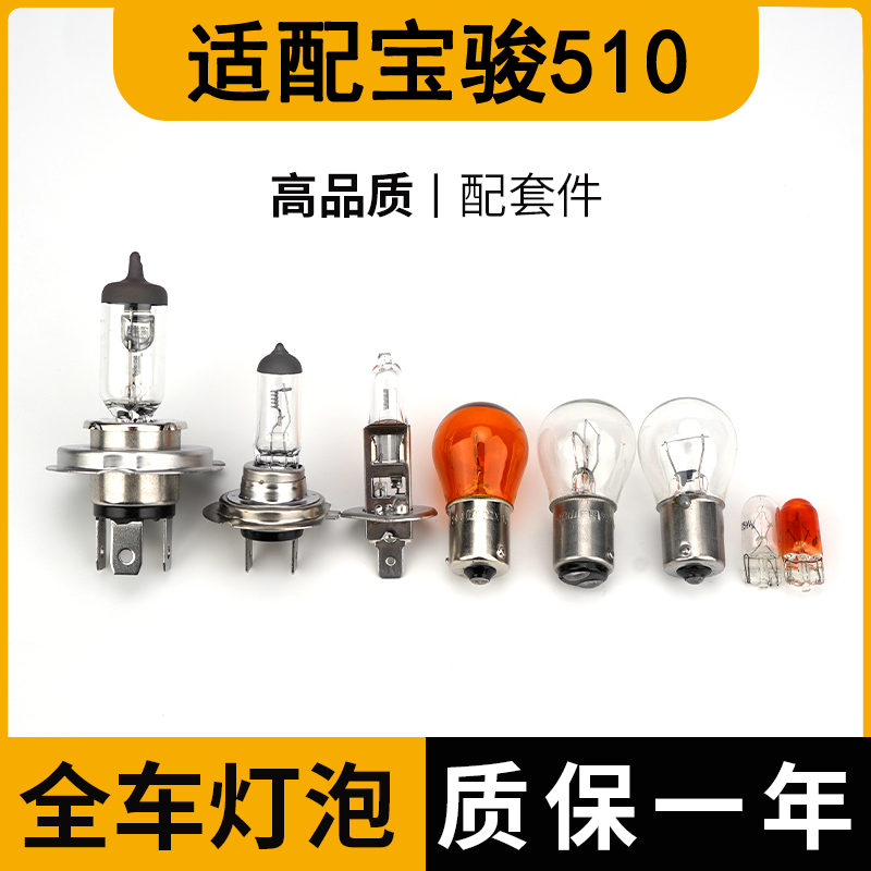 宝骏510远近光灯刹车灯