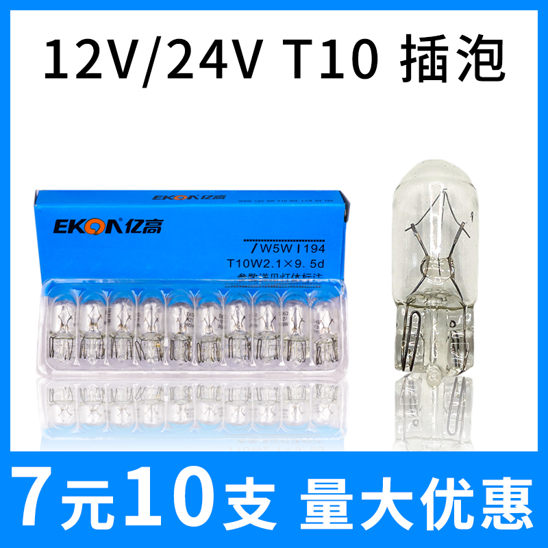 12V T10 W5W示宽灯室内照明灯高位刹车灯牌照灯灯泡12961卤素插泡