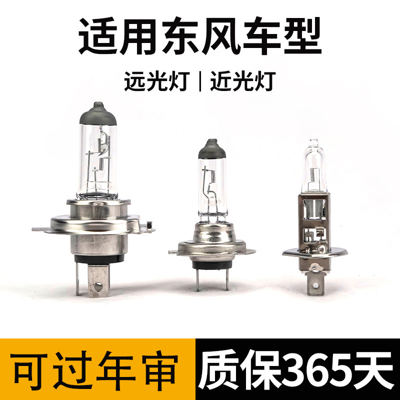 适用东风风行近光远光大灯灯泡图片