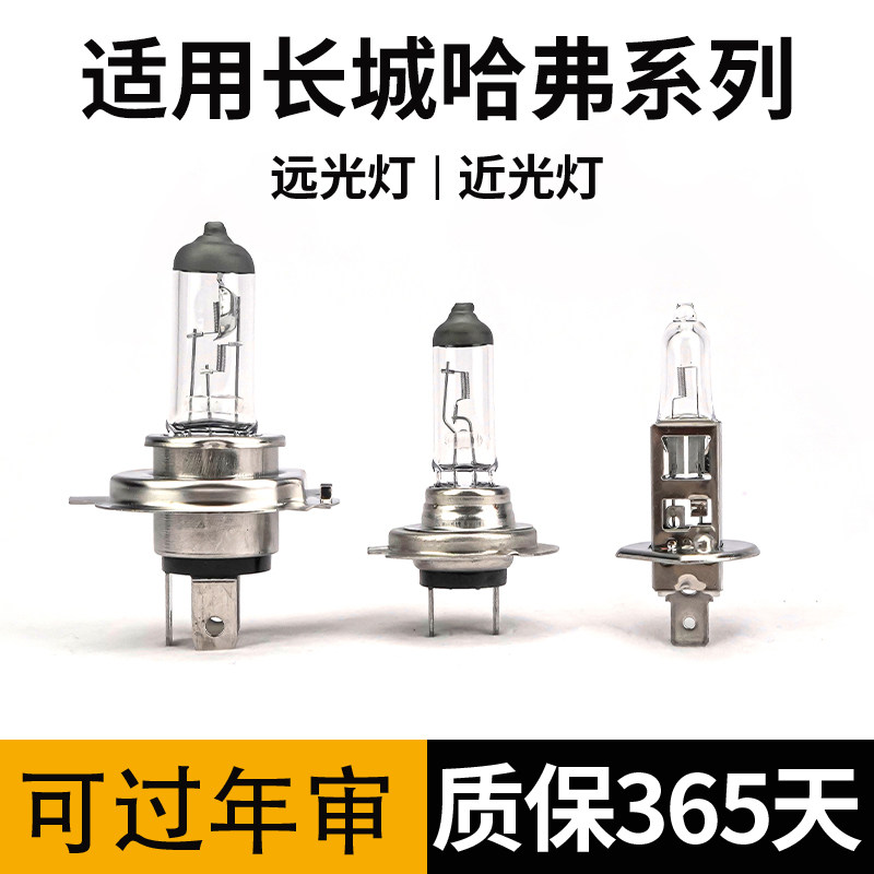 适配哈弗H6 H2哈佛H1H3H4F7F5腾翼C30长城M4M2近光远光灯前大灯泡