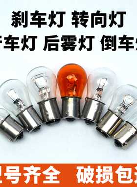 12v汽车刹车灯泡p21w/5w转向灯py21w示宽灯r5w双丝高低脚后尾灯泡