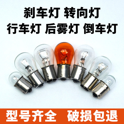 12v汽车刹车灯泡p21w/5w转向灯py21w示宽灯r5w双丝高低脚后尾灯泡