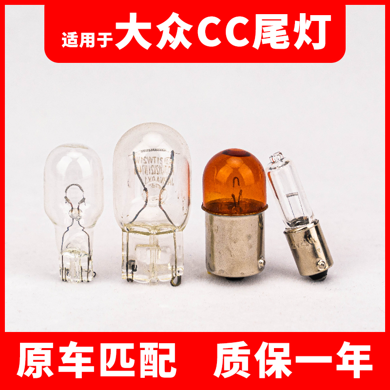 适用于大众10-12款CC尾灯刹车灯倒车灯行车后雾灯转向灯卤素灯泡