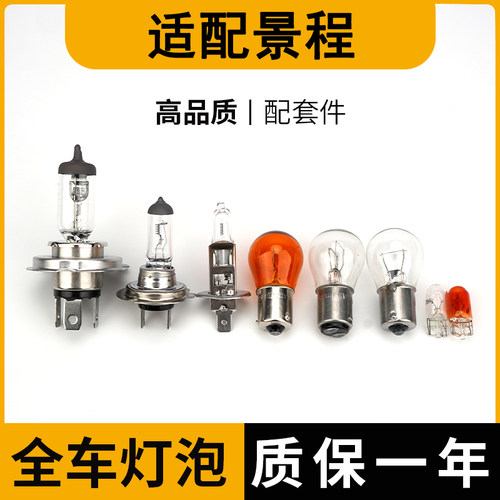 雪佛兰景程远近光灯刹车灯