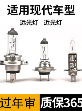 适用于 北京现代ix35全新胜达ix25途胜伊兰特近光远光大灯灯泡