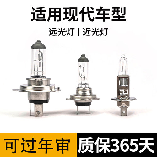 适用于 北京现代ix35全新胜达ix25途胜伊兰特近光远光大灯灯泡