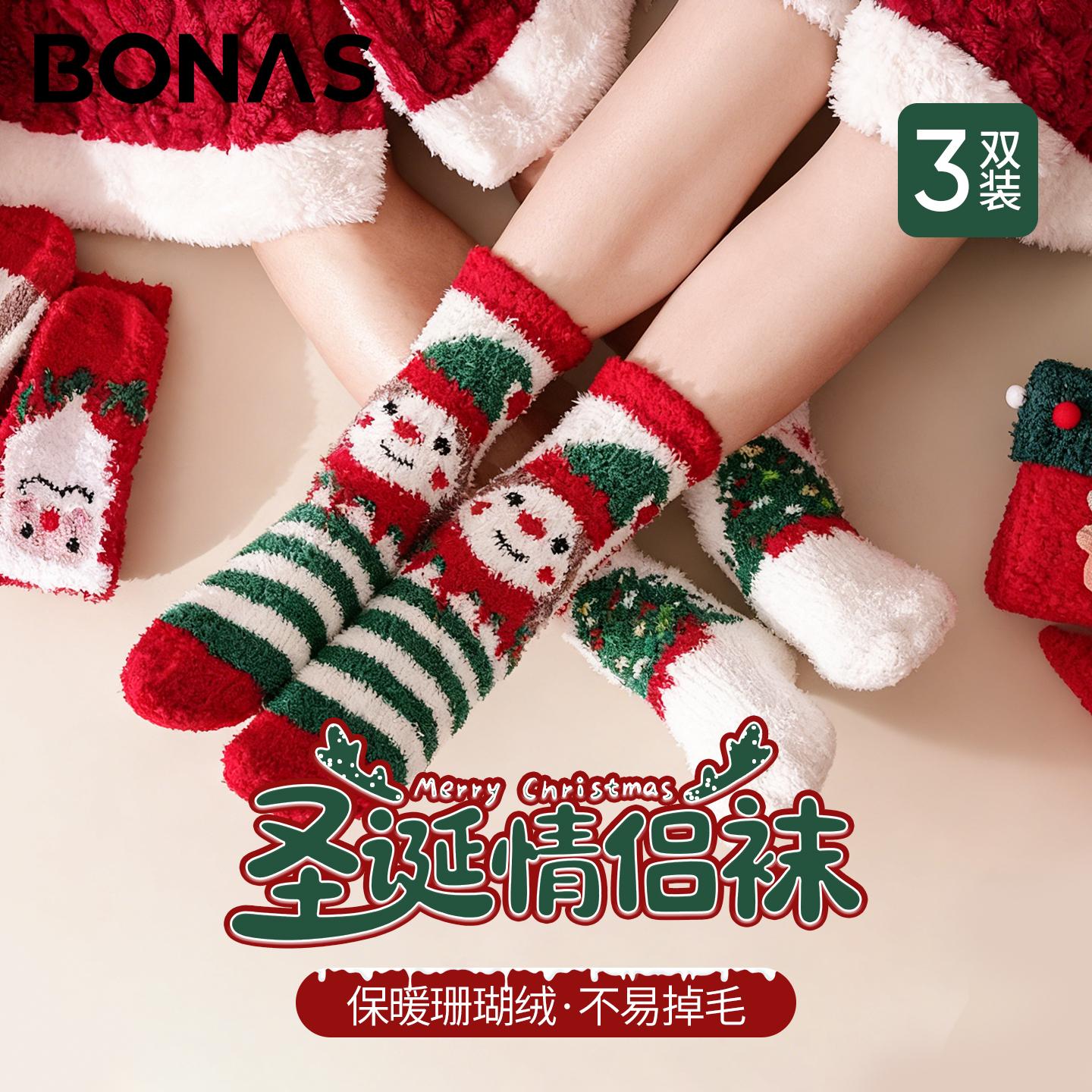 加厚珊瑚绒圣诞袜子情侣款中筒袜