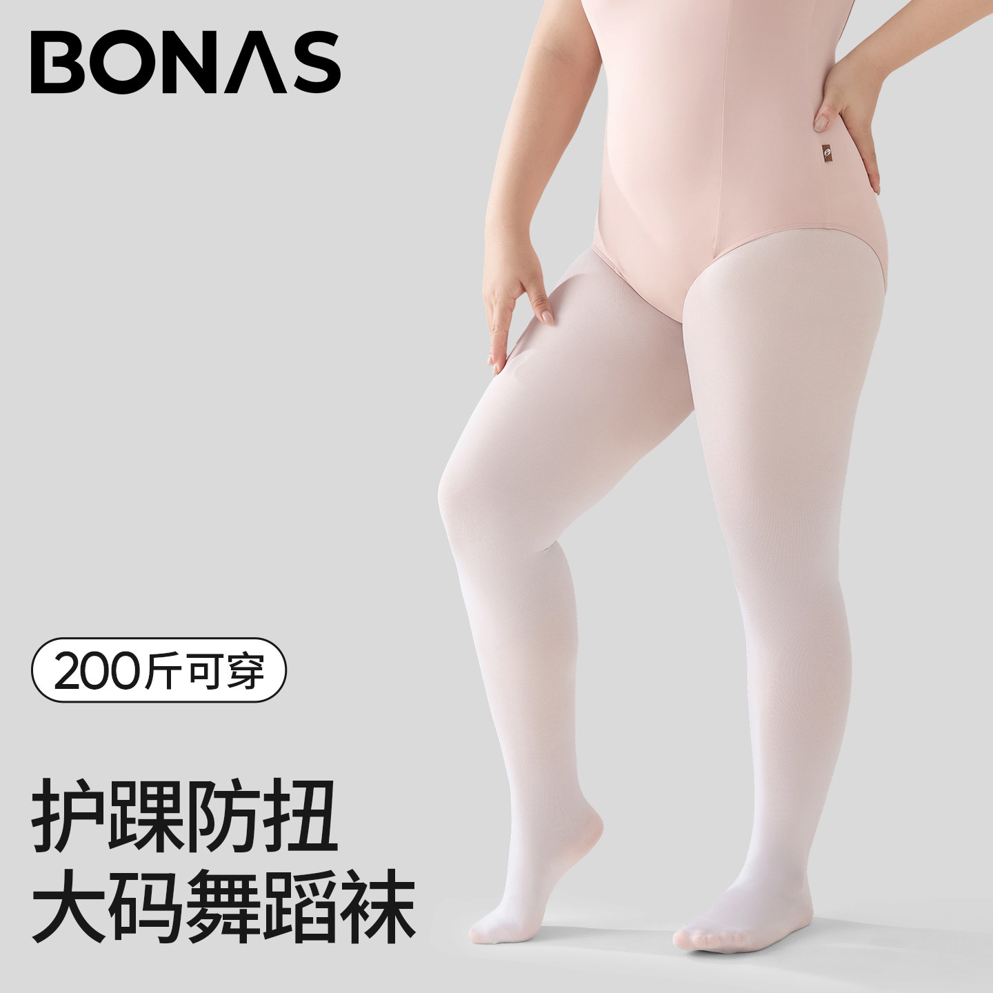 大码白色舞蹈袜女春夏季薄款200斤练功专用打底胖mm芭蕾连裤丝袜