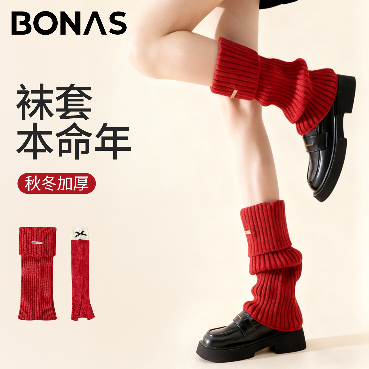 本命年袜子女2025蛇年红色袜套堆堆袜秋冬腿袜保暖针织搭配小皮鞋