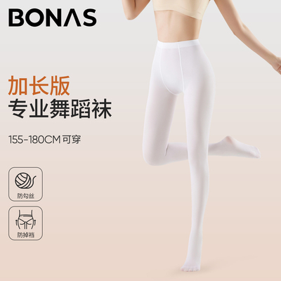 高个子白色舞蹈袜女春秋季薄款练功专用芭蕾舞高弹加长版连裤丝袜