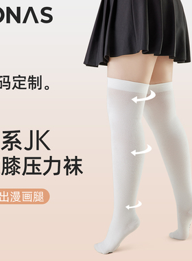 大码白色小腿袜女日系jk胖mm200斤春秋过膝长袜子压力瘦腿中筒袜